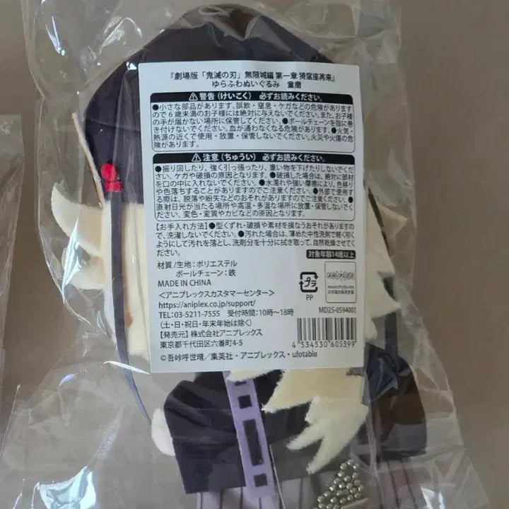 [BUNJANG] Demon Slayer Doma Yurufuwa Chibi Nui Plush / 귀멸의칼날 도우마 유라후와 치비누이 봉제인형