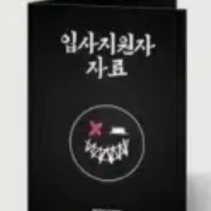 [BUNJANG] Sykode Application Documents / 싸이코드 입사지원자