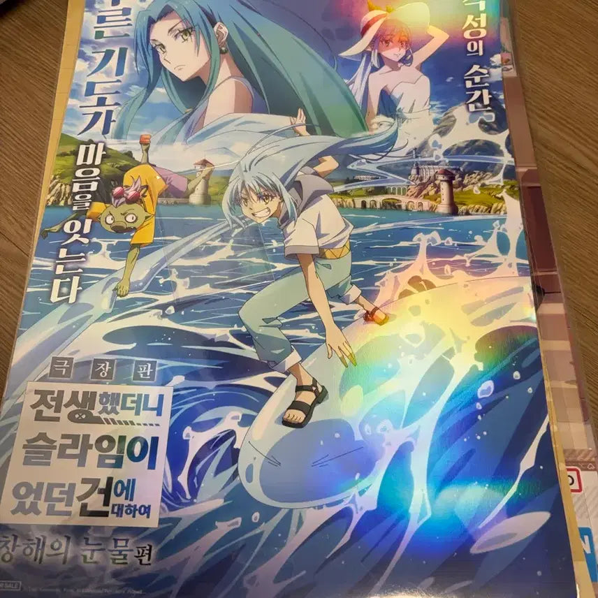 [BUNJANG] That Time I Got Reincarnated as a Slime The Movie: Scarlet Bond 2D Poster / 전생슬 창해의 눈물 2D판 포스터