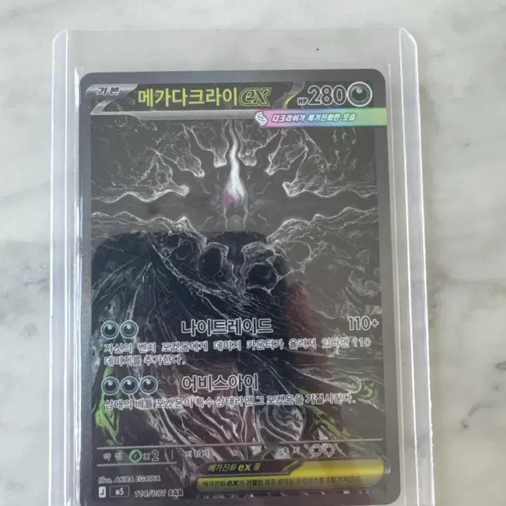 [BUNJANG] Pokemon Card Mega Darkrai SAR / (급처)포켓몬카드 메가다크라이 sar