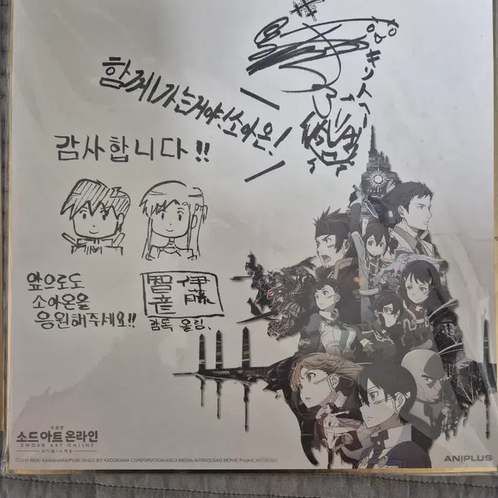 [BUNJANG] Sword Art Online The Movie - Signed Special Limited Edition / 소드 아트 온라인 극장판 사인 특전