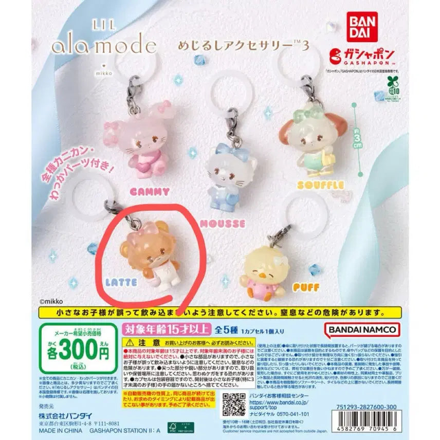 [BUNJANG] LIL ala mode Miko Mezushi Accessory Set 3 Latte Figure (Sealed) / 미코 캐릭터즈 메지루시 라떼 미개봉