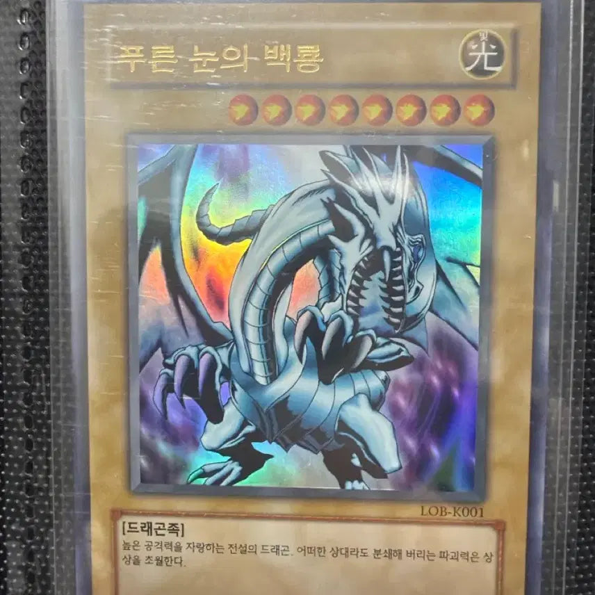 [BUNJANG] Legend of Blue Eyes White Dragon LOB Blue-Eyes White Dragon Card / LOB 푸른 눈의 백룡 판매