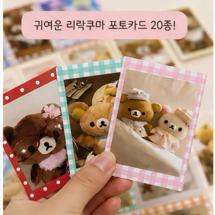 [BUNJANG] Rilakkuma Photocard Set (20 Types) / 리락쿠마 포토카드 20종 세트