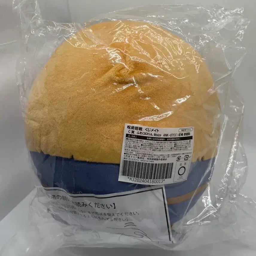 [BUNJANG] Jujutsu Kaisen Nobara Kugisaki Fuwacoro Ring Plush M Size (Sealed) / [미개봉] 주술회전 노바라 후와쿠지 C상 M사이즈