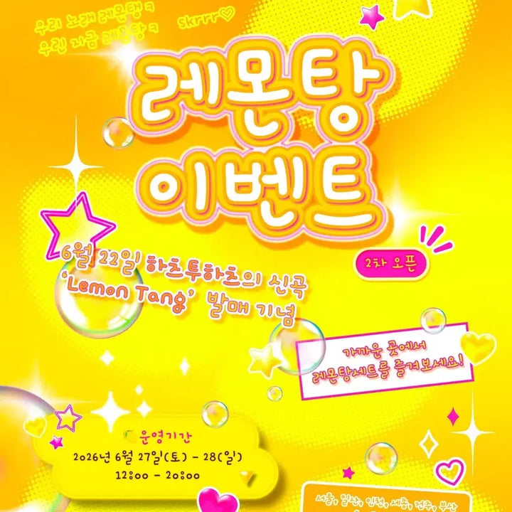 [BUNJANG] Ha:tu Ha:tsu:Ha:tsu Lemon Tang Lemon Tang Goods Photocard / 하투하 하츠투하츠 레몬탕 레몬탱 굿즈 양도