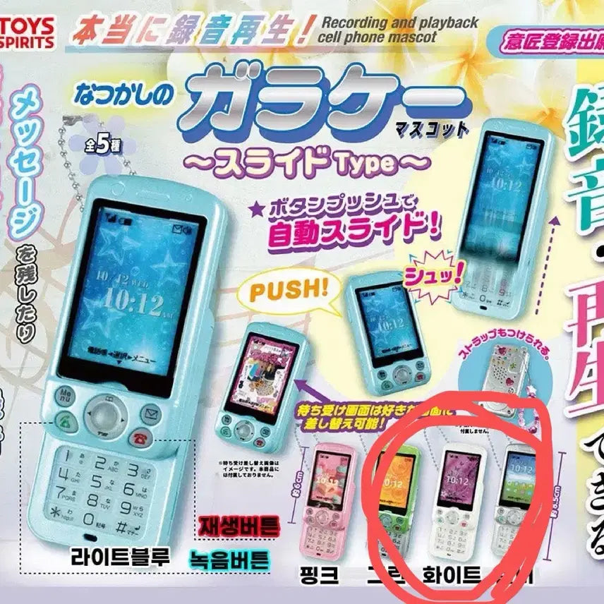 [BUNJANG] Toy Spirit Slide Phone Gacha White (Sealed) / [미개봉] 토이스피릿 슬라이드폰 가챠 화이트