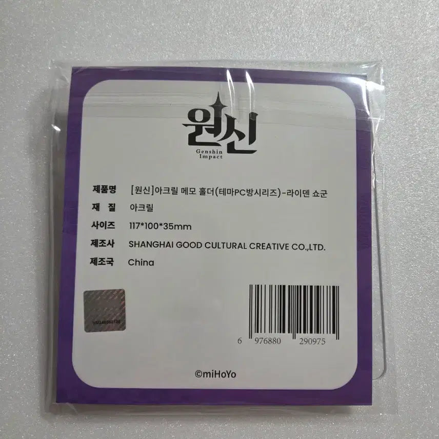 [BUNJANG] Genshin Impact Raiden Shogun Memo Acrylic Stand / 원신PC 메모 아크릴 홀더(라이덴쇼군)