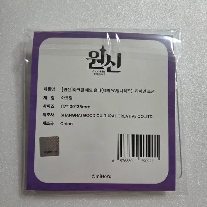 [BUNJANG] Genshin Impact Raiden Shogun Memo Acrylic Stand / 원신PC 메모 아크릴 홀더(라이덴쇼군)