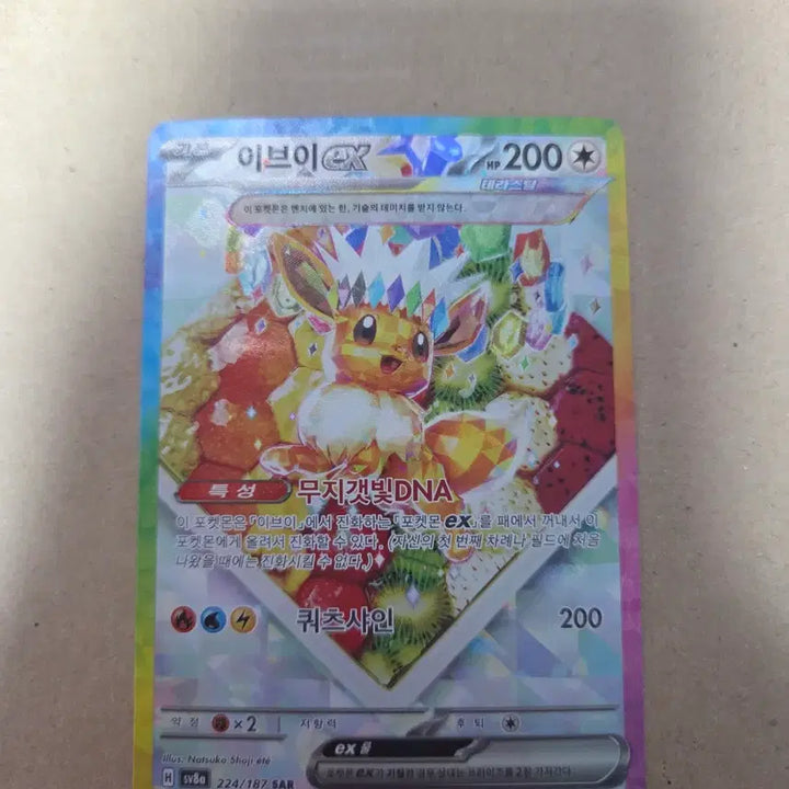[BUNJANG] Eevee ex SAR Holo Card / 포켓몬 이브이 ex SAR 판매합니다.
