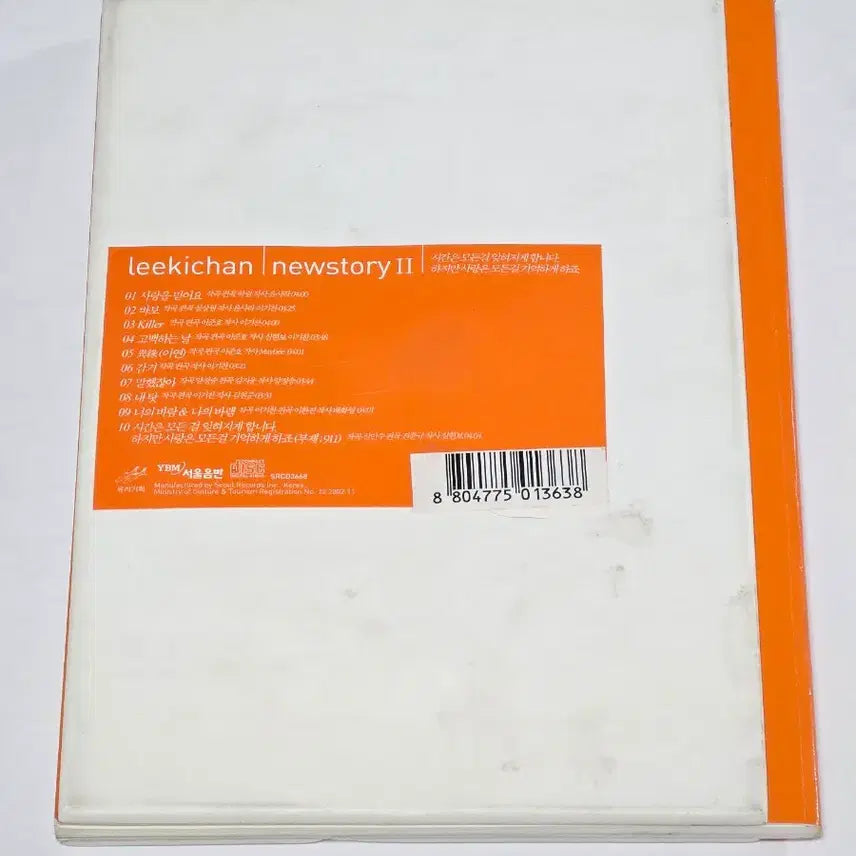 [BUNJANG] Lee Ki Chan 6th Album - Newstory II (2002 Release) / 이기찬 6집 - newstory II (2002년 발매반)