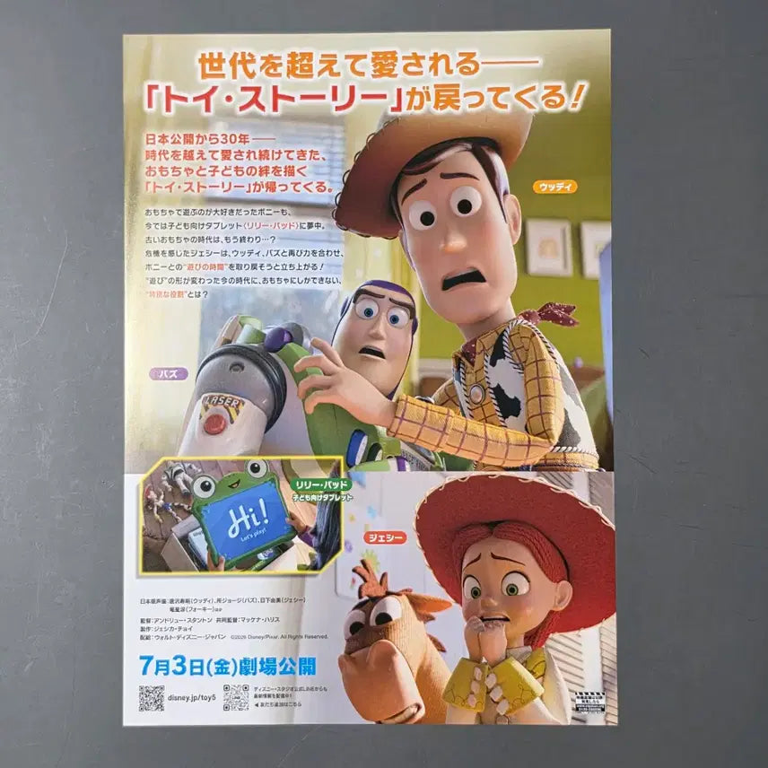 [BUNJANG] Disney Pixar Toy Story 5 Japanese Movie Flyer / [영화팜플렛] B 토이스토리5 일본 (2026) 디즈니 픽사 영화전단지