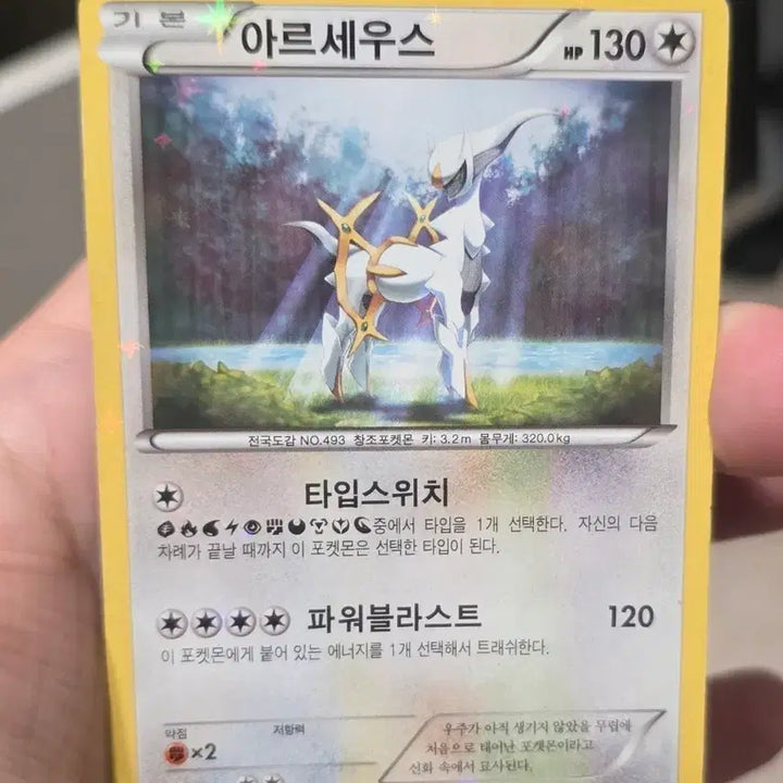 [BUNJANG] Arceus Legendary Pokémon Card CP5 / 포켓몬카드 아르세우스 환상 전설 CP5