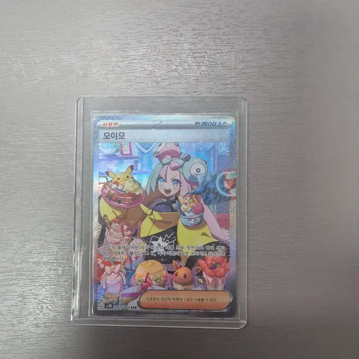 [BUNJANG] Moyamo SAR Card / 모야모sar입니다