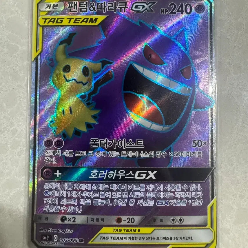 [BUNJANG] Pokemon Card Gengar &amp; Mimikyu Tag Team GX SR / 팬텀 따라큐 태그팀 SR 판매/교환 포켓몬카드