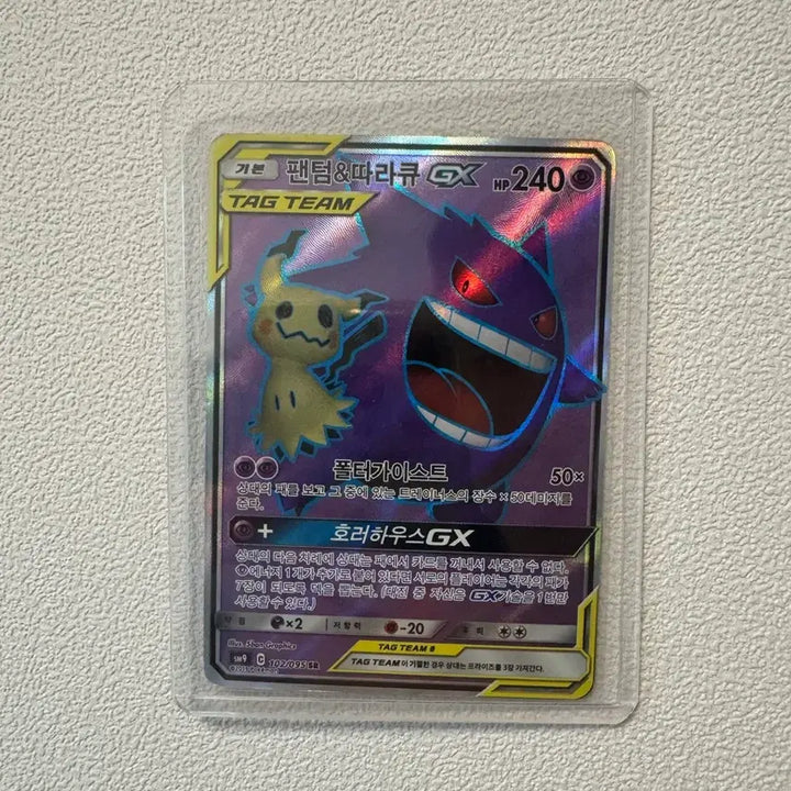 [BUNJANG] Pokemon Card Gengar &amp; Mimikyu Tag Team GX SR / 팬텀 따라큐 태그팀 SR 판매/교환 포켓몬카드
