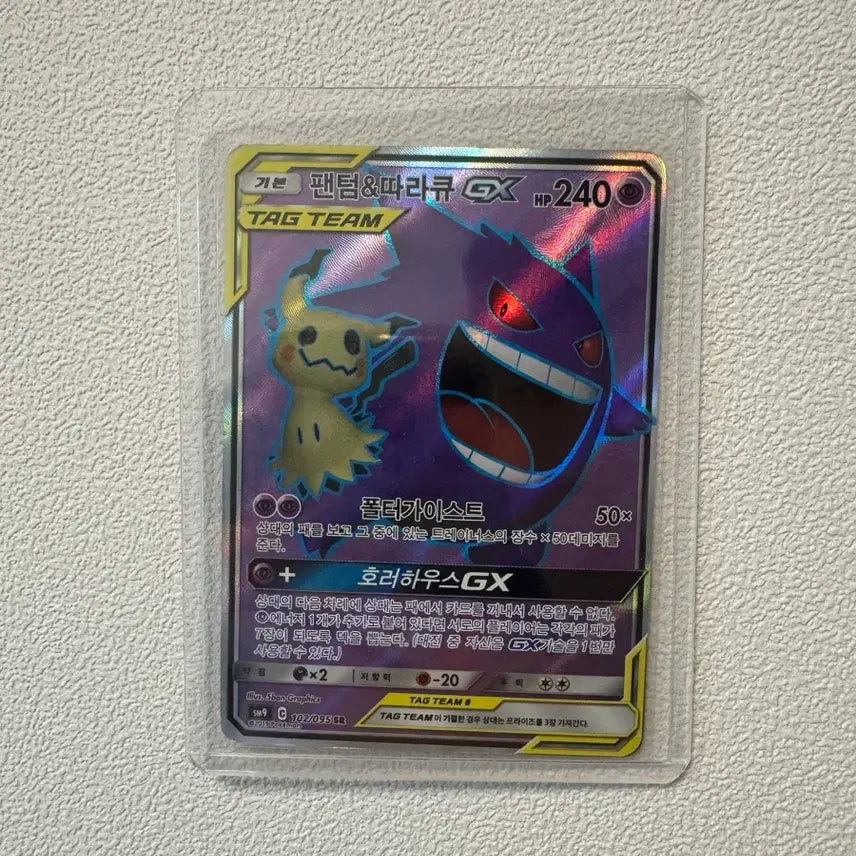[BUNJANG] Pokemon Card Gengar &amp; Mimikyu Tag Team GX SR / 팬텀 따라큐 태그팀 SR 판매/교환 포켓몬카드