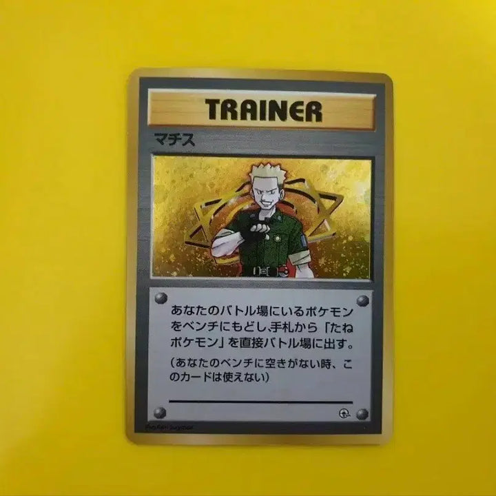 [BUNJANG] Pokemon Card 1996 Matisse Mirror Rare 1st Edition Limited / 포켓몬카드 s-급 1996 마티스 미러 레어 1차한정초판 1st 1ed