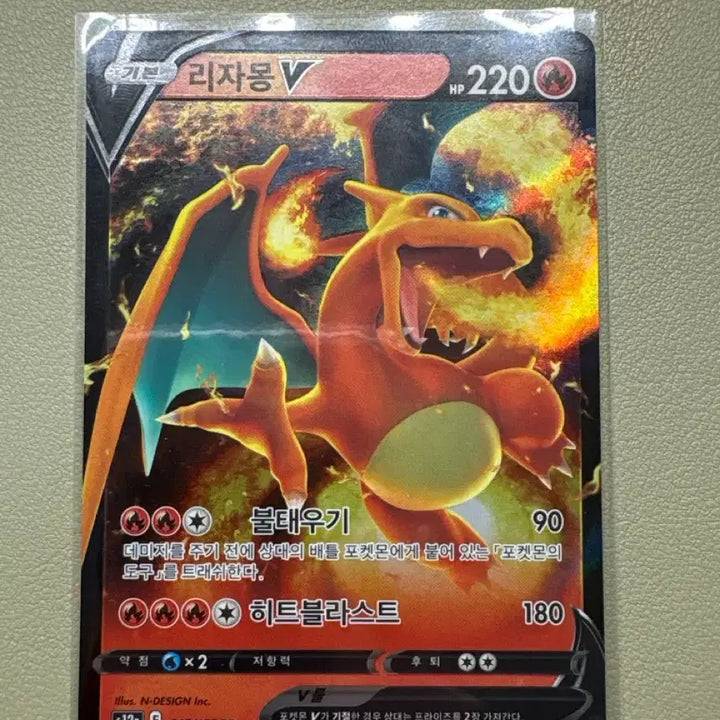 [BUNJANG] Charizard V Pokémon Card / 리자몽 v