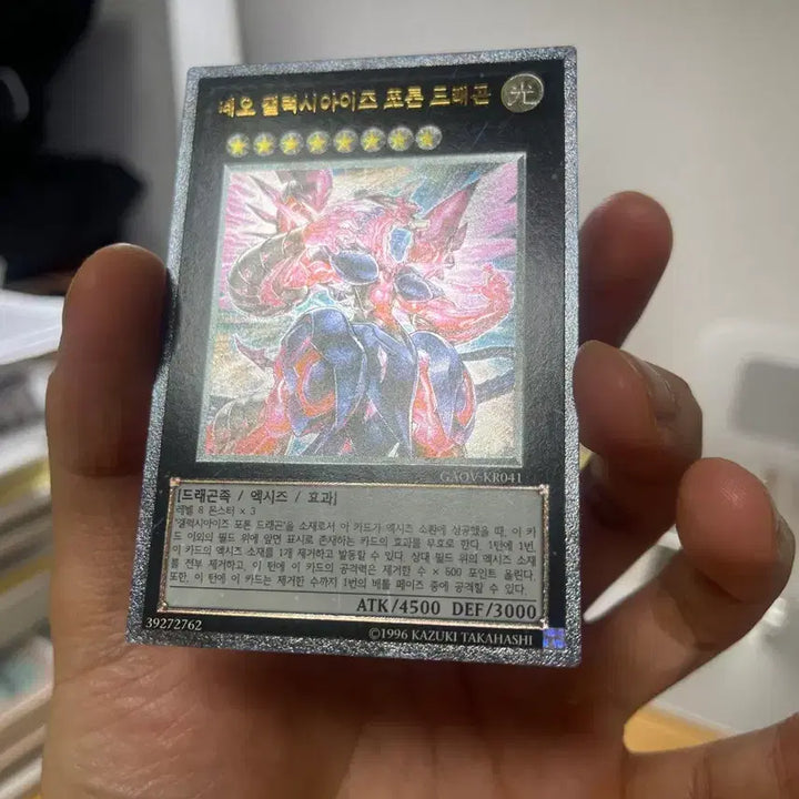 [BUNJANG] Yu-Gi-Oh! Neo Galaxy-Eyes Photon Dragon Ultimate Rare / 유희왕 네오 갤럭시아이즈 포톤 드래곤 얼티