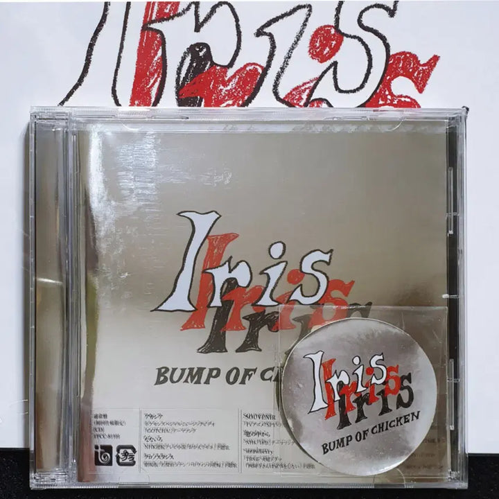 [BUNJANG] BUMP OF CHICKEN Iris CD (Sealed) / 범프 오브 치킨 BUMP OF CHICKEN Iris CD 미개봉 신품