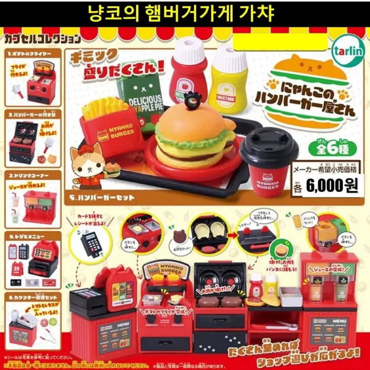 [BUNJANG] NyanKo Hamburger Shop Gacha Figure (Sealed) / (미개봉) 냥코 햄버거가게 가챠