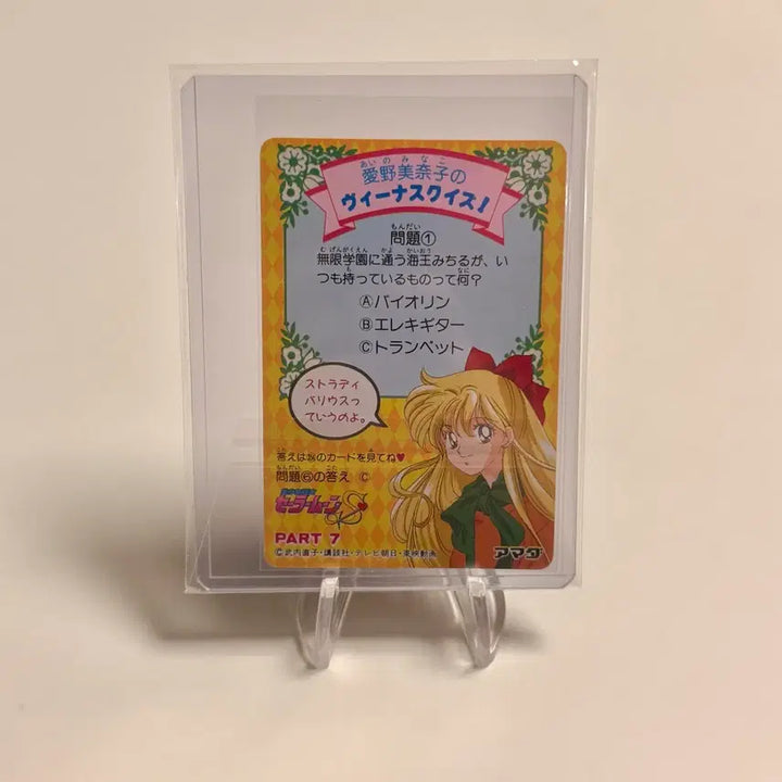 [BUNJANG] Sailor Moon S Sera Prism Card / 고전카드 세일러문 S 세라 프리즘 카드