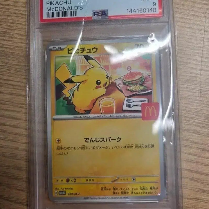 [BUNJANG] Pokemon McDonald&