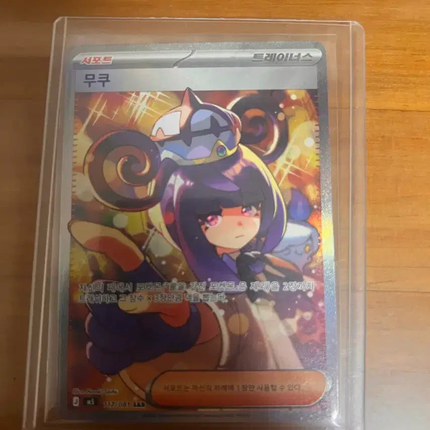 [BUNJANG] Mewtwo Graded Card (PSA) / 무쿠 sar