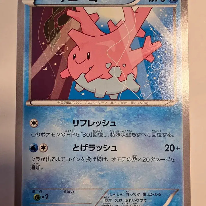 [BUNJANG] Vintage Japanese Pokemon Card Sani-Go / 빈티지)포켓몬카드 일판 사니고 XY