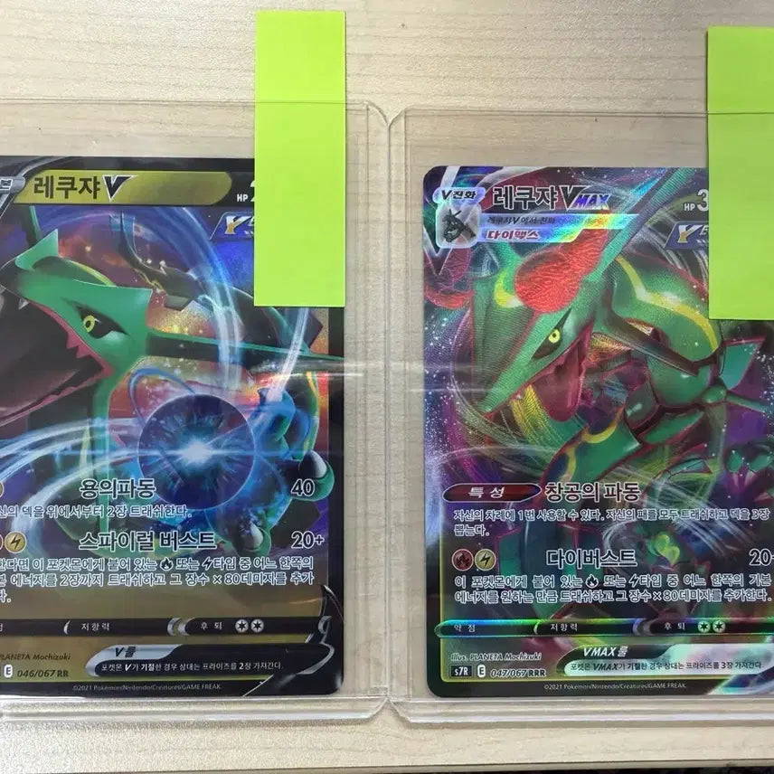 [BUNJANG] Rayquaza V/MAX / 레쿠쟈 V/MAX