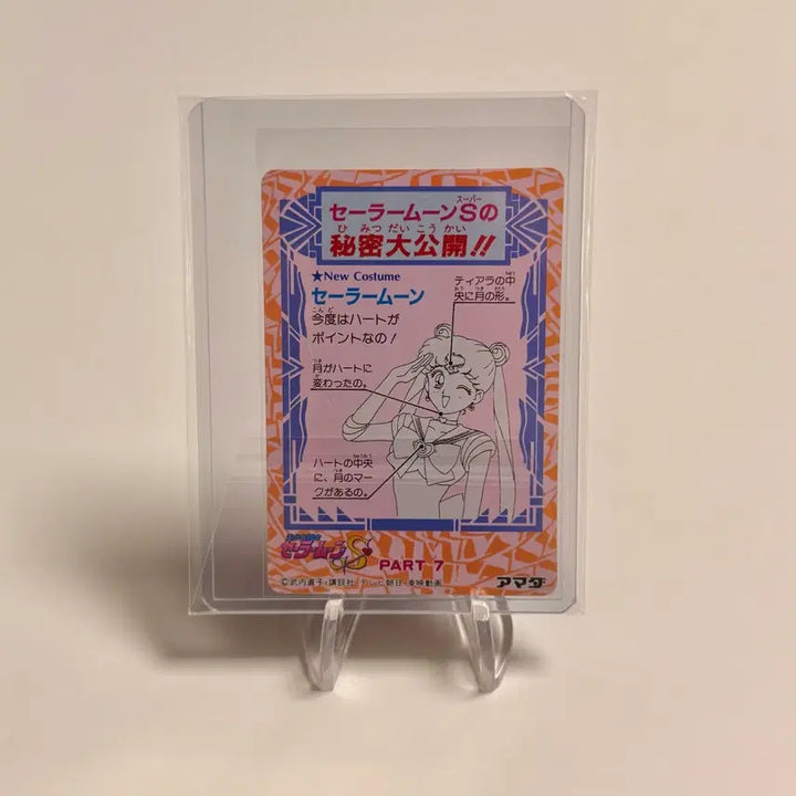 [BUNJANG] Sailor Moon S Prism Card - Sailor Mars / 고전카드 세일러문 S 프리즘 카드 - 세일러 마스