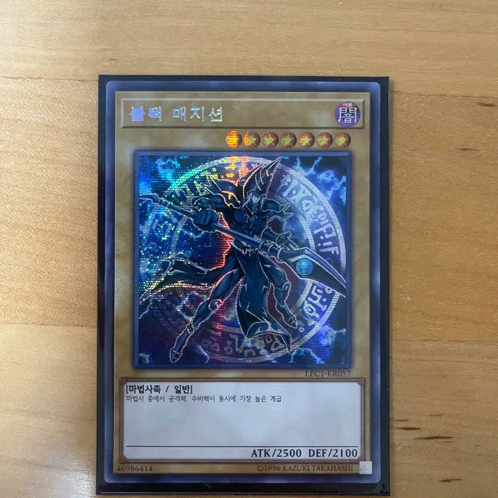 [BUNJANG] Yu-Gi-Oh! Black Magician Secret Rare / 유희왕 블랙 매지션 시크릿레어