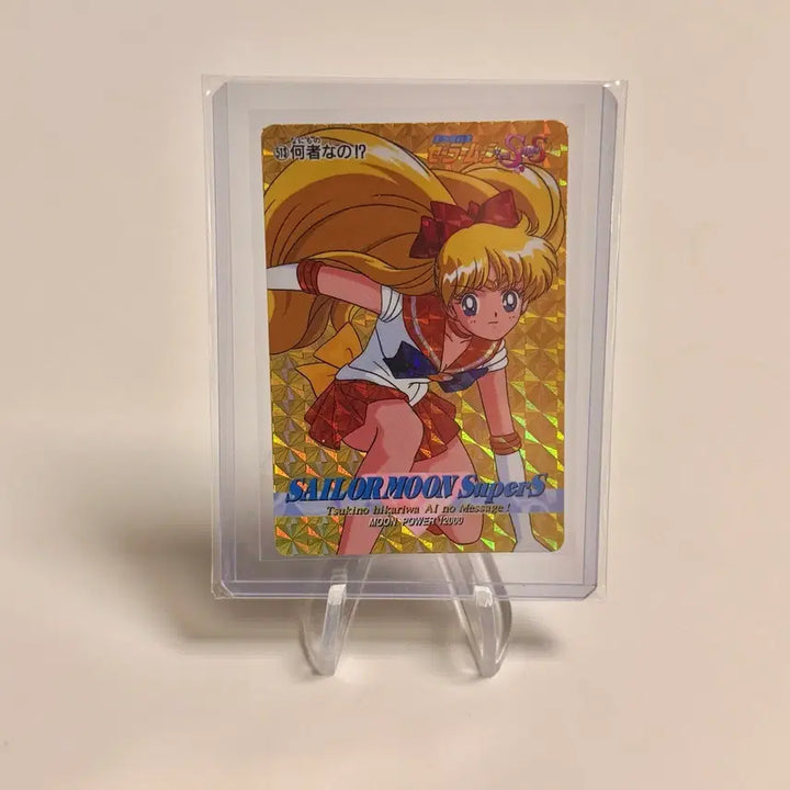 [BUNJANG] Sailor Moon S Prism Card - Sailor Venus (1995) / 고전카드 1995년 세일러문 S 프리즘 카드 - 세일러 비너스