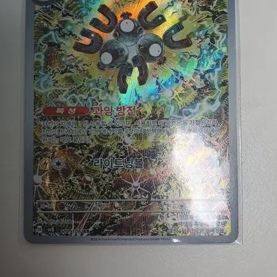 [BUNJANG] Pokemon Card Rare Coil AR Shinjikanda Illustration / 포켓몬카드 레어코일 ar [ 신지칸다 ]