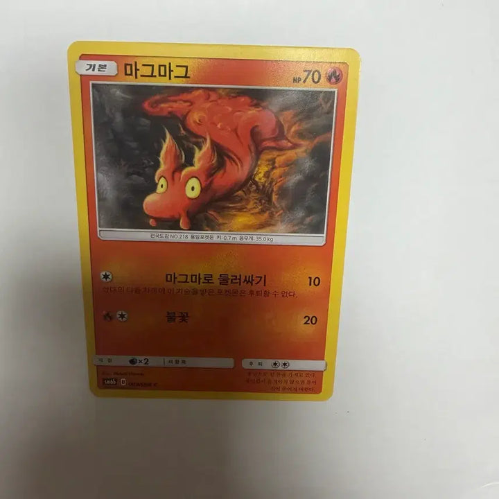 [BUNJANG] Magmag Pokémon Cards / 마그마그 포켓몬카드