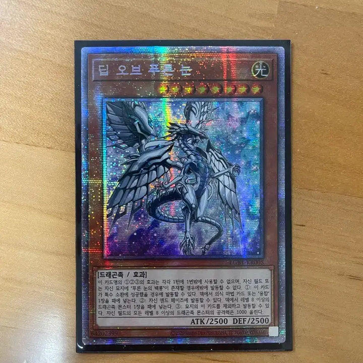 [BUNJANG] Yu-Gi-Oh! Deep-Eyes White Dragon Prism Secret Rare / 유희왕 딥 오브 푸른 눈 프싴