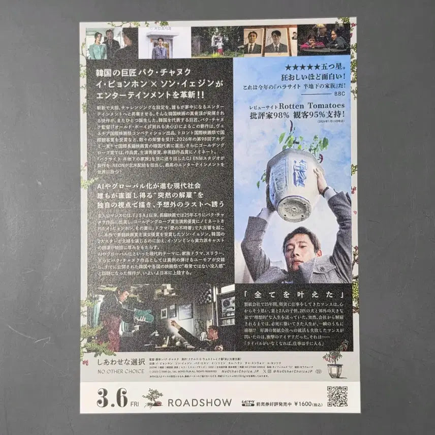 [BUNJANG] Park Chan-wook Lee Byung-hun Film Pamphlet "I Have a Question" / [영화팜플렛] B 어쩔수가없다 일본 (2026) 박찬욱 이병헌 영화전단지