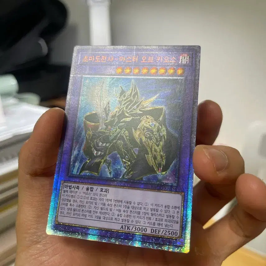 [BUNJANG] Yu-Gi-Oh! Master of Chaos Ultra Rare (BACH-KR036) / 유희왕 초마도전사-마스터오브카오스 (BACH-KR036) 프싴