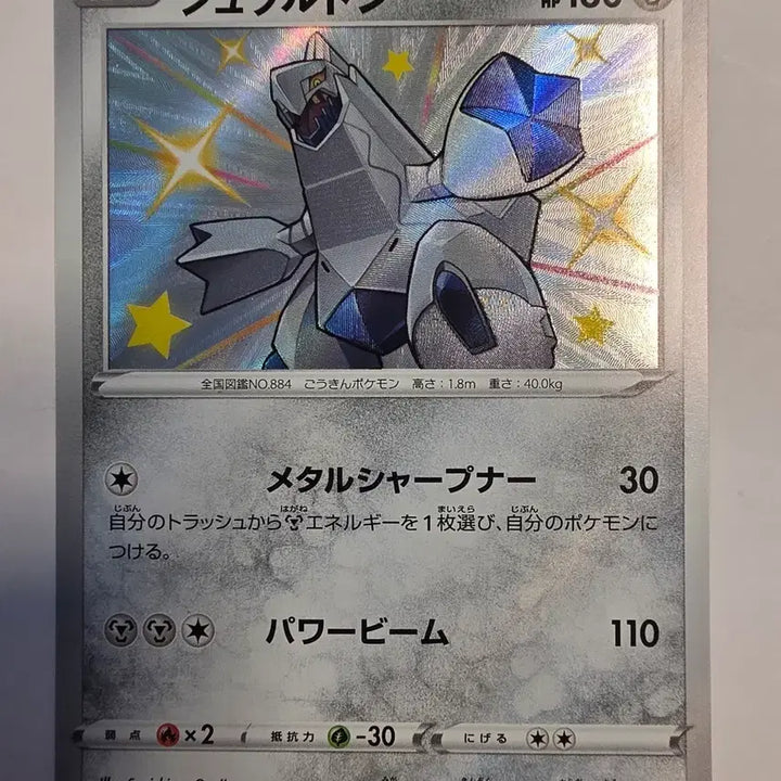 [BUNJANG] Vintage Pokemon Card - Brilliant Duraludon - Japanese Edition / 빈티지)포켓몬카드 일판 찬란한 두랄루돈