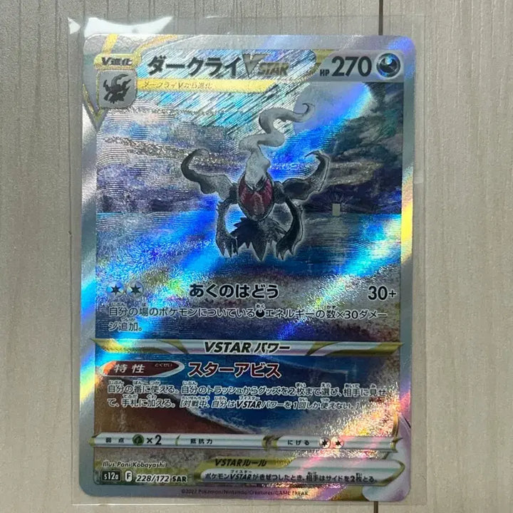 [BUNJANG] Darkrai VSTAR Japanese Single Pokemon Card / [포켓몬카드] 일판 다크라이 vstar