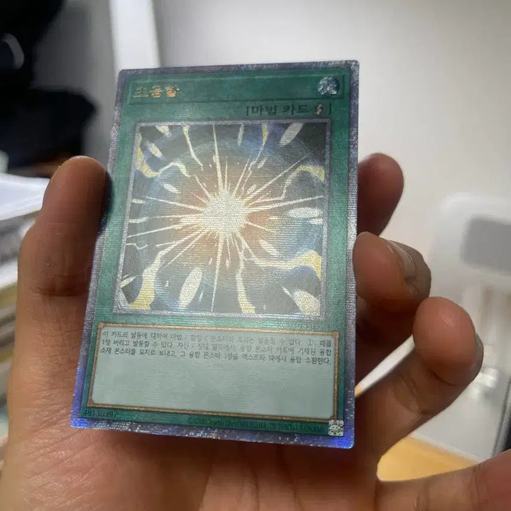 [BUNJANG] Yu-Gi-Oh! Ultra Rare Fusion Card / 유희왕 초융합 프싴