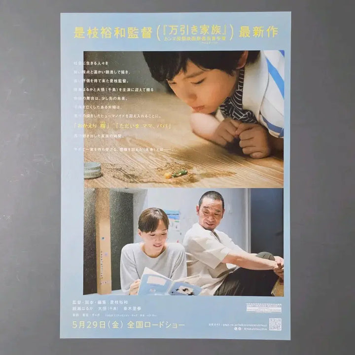 [BUNJANG] Hirokazu Kore-eda "Like Father, Like Son" (2013) Japanese Film Pamphlet / [영화팜플렛] B 상자속의양 일본(2026) 고레에다 히로카즈 영화전단지