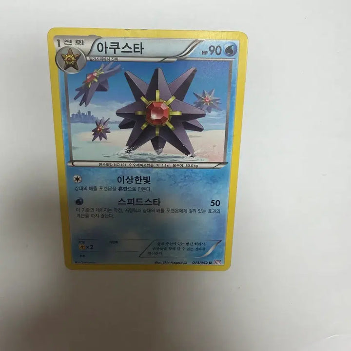 [BUNJANG] Pokemon Card Acqua Sta / 아쿠스타 포켓몬카드