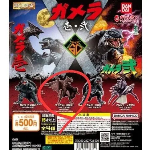 [BUNJANG] Gamera HG Gacha Gyaos / 가메라 HG 가챠 갸오스 판매합니다