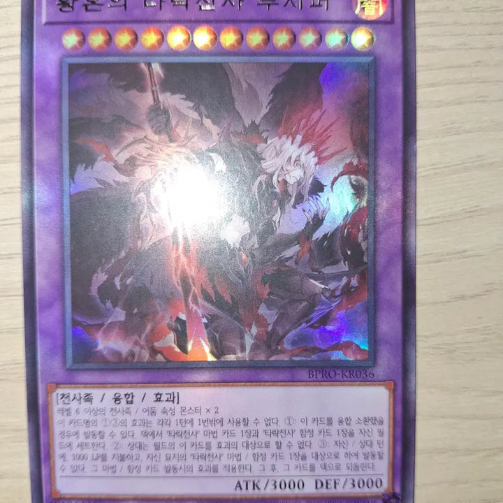 [BUNJANG] Yu-Gi-Oh! Twilight Dragon Lucifer Ultra Rare / [유희왕카드] 황혼의타락천사루시퍼 울트라레어 싸게 가져가실 분~