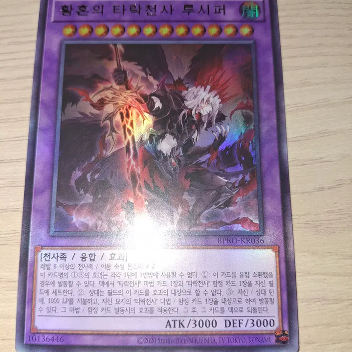 [BUNJANG] Yu-Gi-Oh! Twilight Dragon Lucifer Ultra Rare / [유희왕카드] 황혼의타락천사루시퍼 울트라레어 싸게 가져가실 분~