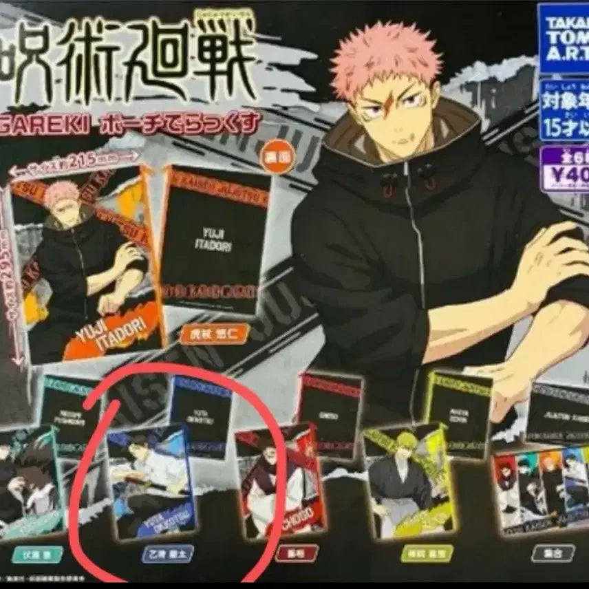 [BUNJANG] Jujutsu Kaisen Yuta Okkotsu &