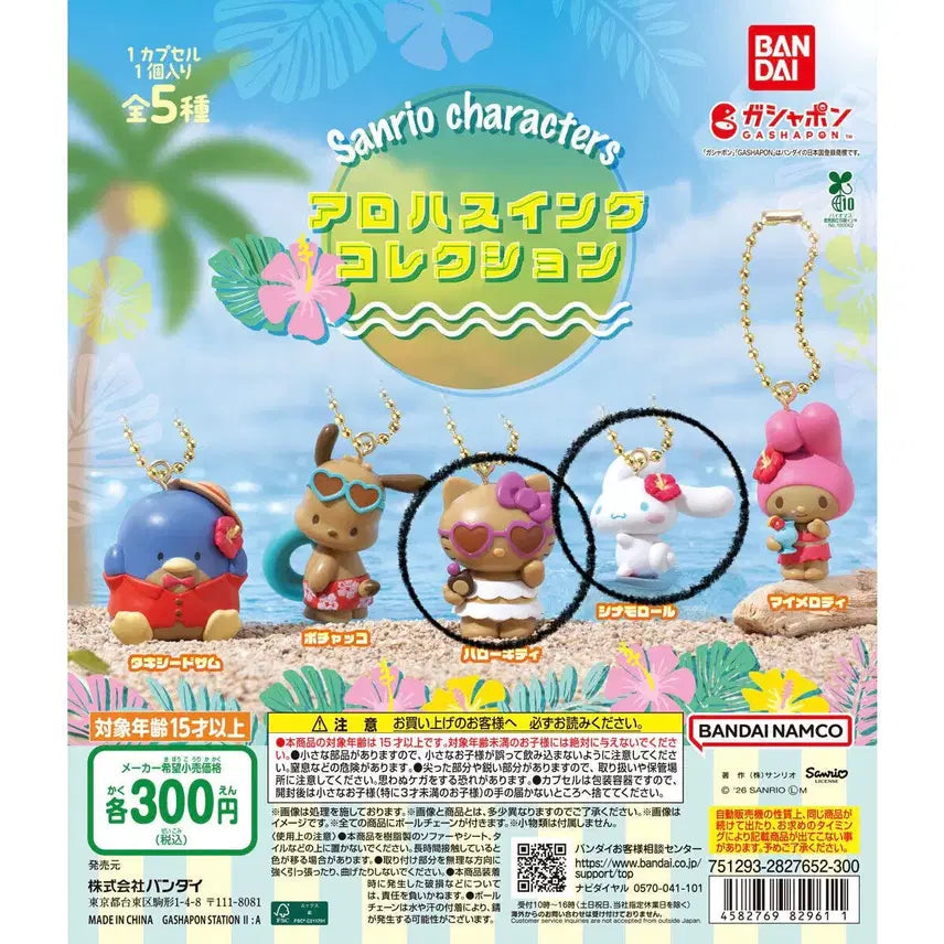 [BUNJANG] Sanrio Tanning Swing Keychain Gacha Set (Kitty, Cinnamoroll) / 산리오 태닝 알로하 스윙 키링 가챠 키티 시나모롤 세트