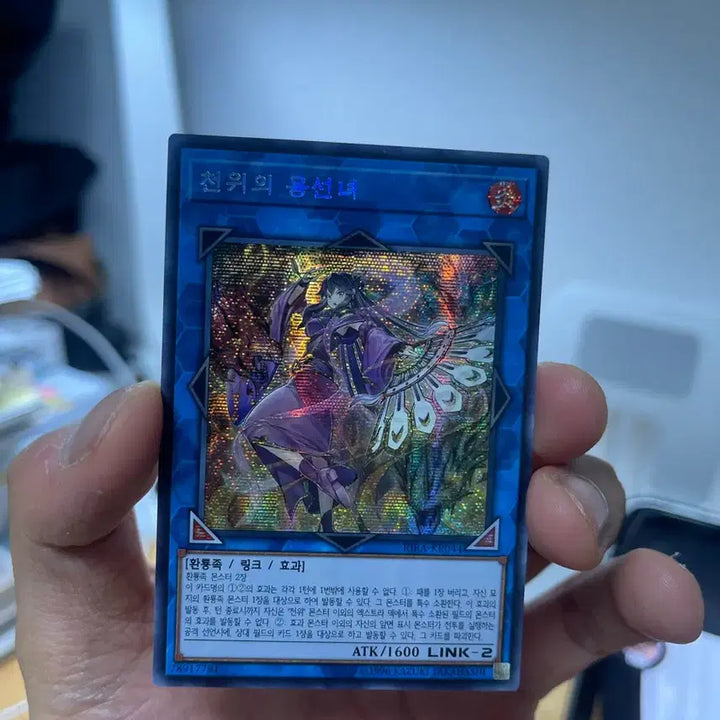 [BUNJANG] Yu-Gi-Oh! Tenyi Dragon Nymph Secret Rare / 유희왕 천위의 용선녀 시크릿레어